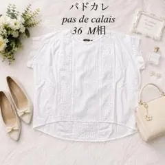 パドカレ リネン混 カットワーク レース ブラウス 白 36 麻 ゆったり 半袖のサムネイル