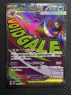 ポケカ　メガゲンガーex MA MEGAドリームex