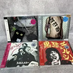 黒猫チェルシー アルバム　CD 4枚　まとめ売り
