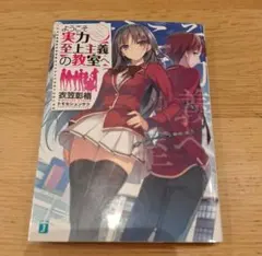 ようこそ実力至上主義の教室へ 2nd Season 第1巻 DVD - メルカリ