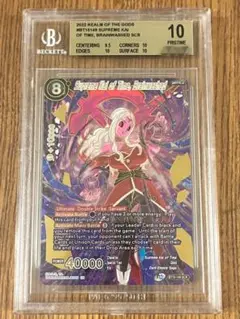 ドラゴンボール スーパーカードゲーム 時の界王神 洗脳暴走 SCR BGS10