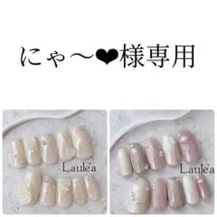 にゃ〜‪‪❤︎‬様 フレンチガーリーネイル　ちゅるん　韓国　ワンホン　ニュアンス