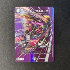 アーテルゴルギーニ