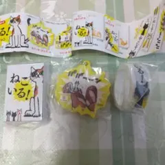 ねこいる！3点セット