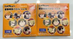 ハイキュー!! 百面相バッジ 未開封2つ