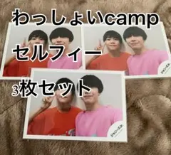 わっしょいcampセルフィー 永岡蓮王 上垣廣祐 3枚セット