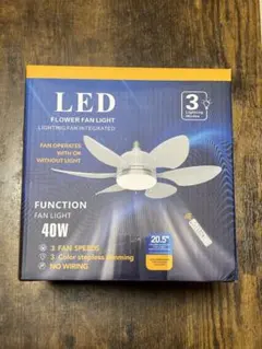 LED シーリングファンライト40W リモコン付き　新品未開封品