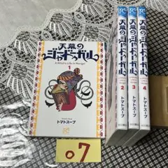 全巻帯付き】天幕のジャードゥーガル 5巻セット 初版多数 - メルカリ