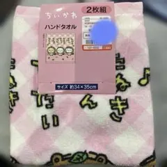ちいかわ　ハンドタオル２枚組　たぬきだもん　しまむら