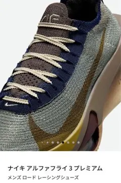 今週末まで価格下げてみます！最終値下げ！！ Nike アルファフライ3 28cm NIKE アルファフライ3」の人気商品一覧 | 安い商品を通販サイト