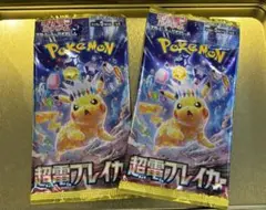 ポケモンカード 超電ブレイカー 2パック