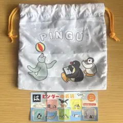 ピングー 巾着袋 はま寿司 コラボ PINGU