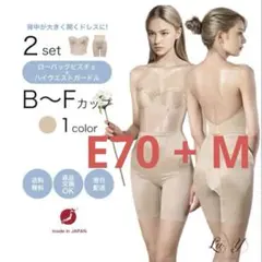 LUXY ローバックビスチェ　E70 モカベージュ