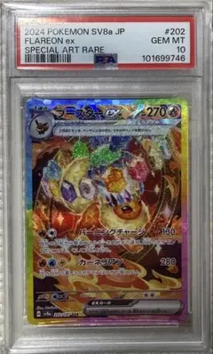 PSA10　ブースターex SAR PSA10】ブースターex sar