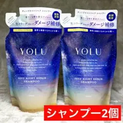 YOLU ヨル ディープナイトリペア シャンプー 詰め替え 350g 2個セットのサムネイル