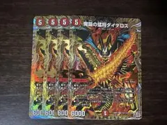 【平均24時間以内発送】憤怒の猛将ダイダロス　初期　DM-06 憤怒の猛将ダイダロス 初期 旧枠｜Yahoo!フリマ（旧PayPayフリマ）