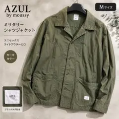 AZUL オリーブグリーン ミリタリージャケット