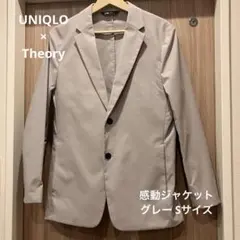 UNIQLO × Theory 感動ジャケット グレー Sサイズ