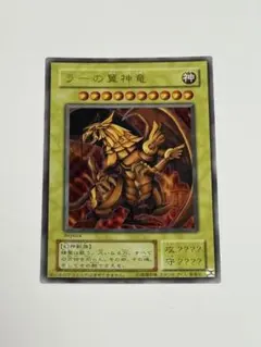 遊戯王 ラーの翼神竜 ラーの翌神竜 ウルトラ 1枚 高橋和希 サイン入り