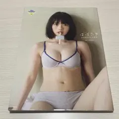 菊地姫奈1st写真集 はばたき