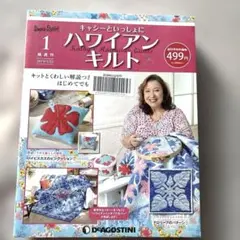 ハワイアンキルト キャシー中島