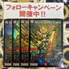 ボルシャックライシスNEX 4枚