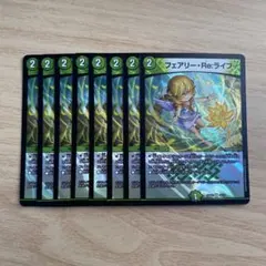 フェアリーreライフ