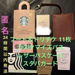 スターバックス フード＆ドリンクチケット カスタマイズパス レザーパスケースのサムネイル