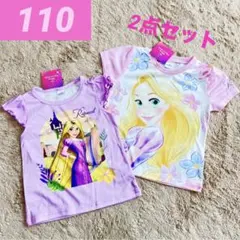 新品　ラプンツェル Tシャツ 2セット　ディズニー プリンセス　ピンク　110