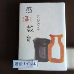 感傷教育 : a boy met a girl