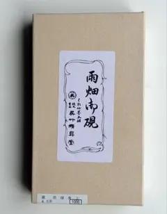 七事式 全2巻 猶有斎 千宗左著 - メルカリ