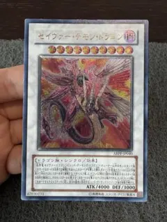 2026年最新】セイヴァー・デモン・ドラゴンレリーフの人気アイテム