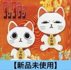 【新品未使用】ダンダダン 特大サイズぬいぐるみ　ターボババア 2点セット