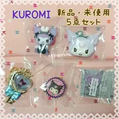 サンリオ　KUROMI クロミちゃん　マスコット キーホルダー ガチャ ７点