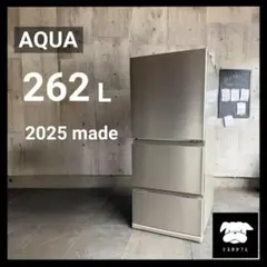 設置まで✨ AQUA ファミリー用冷蔵庫 262L✨ 2025年製⭕️ 設置まで✨ AQUA ファミリー用冷蔵庫 262L✨ 2025年製⭕️ - メルカリ