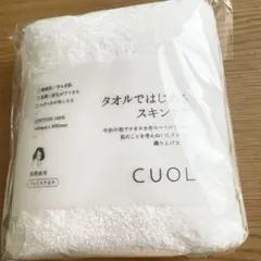 【新品未使用】今治タオル フェイスタオル タオルではじめるスキンケアCUOLのサムネイル