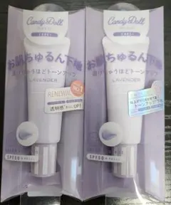 CandyDoll ブライトピュアベースCC ラベンダー 2本セット