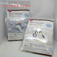 羊毛フェルト作成キット ペンギンとアザラシ ダイソー