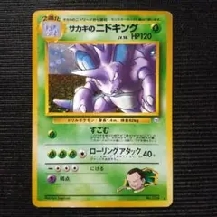 PSA10 サカキのニドキング 旧裏 闇からの挑戦 34 1999 PSA10 サカキのニドキング 旧裏 闇からの挑戦 34 1999 - メルカリ
