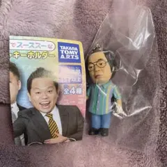 ダイアン ゴイゴゴイでスーススーなガチャキーホルダー