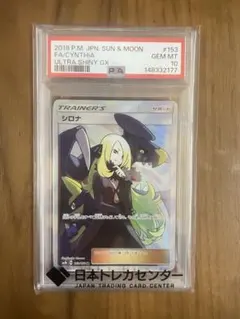 PSA10】シロナ SR SM8b GXウルトラシャイニー 153/150 - メルカリ