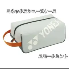 【ヨネックスシューズケース】YONEX☆新品未使用