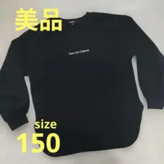 しまむら　長袖カットソー　150 　キッズ　ジュニア　黒　スウェット　Tシャツ
