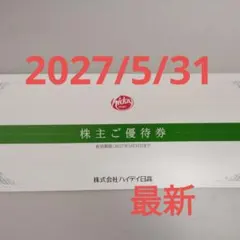 ハイデイ日高 日高屋 株主優待 10000円分 最新 - メルカリ