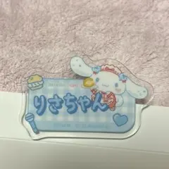 音嶋莉沙 ネームバッジ シナモロールコラボ