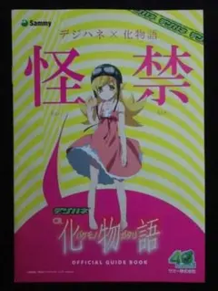 非売品 CR化物語 カタログ西尾維新 CR化物語 カタログ 非売品 西尾維新 関連グッズ | 化物語 - 西尾