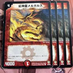 94275 紅神龍メルガルス - メルカリ