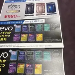 限界早い者勝ち！激安ローソン限定evo引換券5/3まで