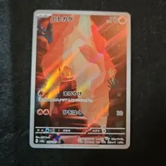 2026年最新】ヒトカゲ ar sv2a ポケモンカード151 168/165の人気