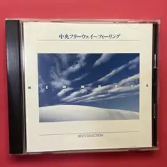 NEW MUSIC BEST COLLECTION 中央フリーウェイフィーリング
